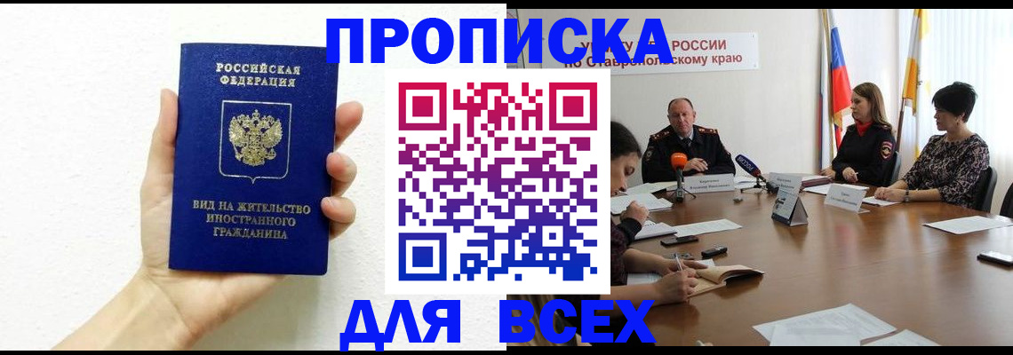 прописка для кредита в Рудне