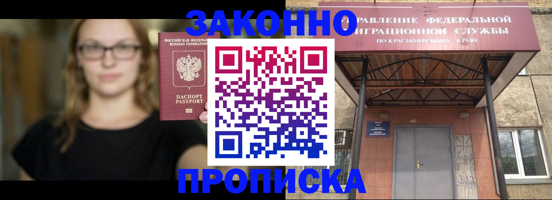 прописка законно в Рудне