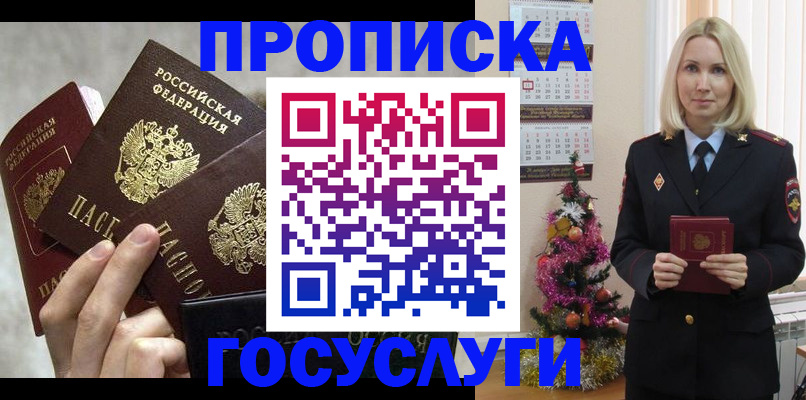 прописка в квартире в Рудне