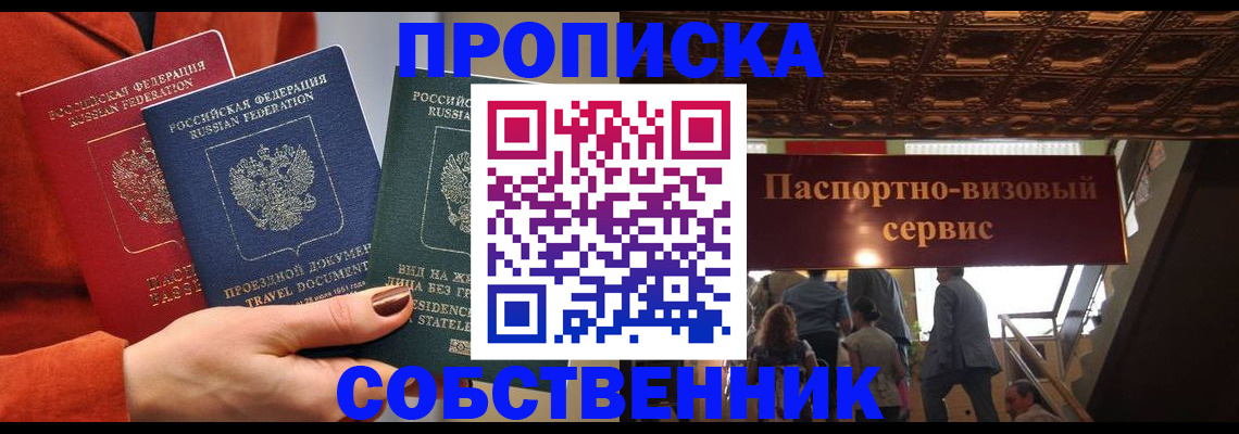 временная регистрация в квартире в Рудне